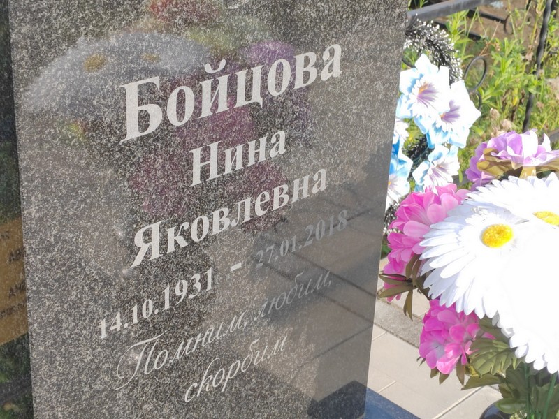 Бойцова
