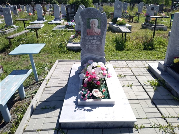 Тюкина Татьяна Николаевна