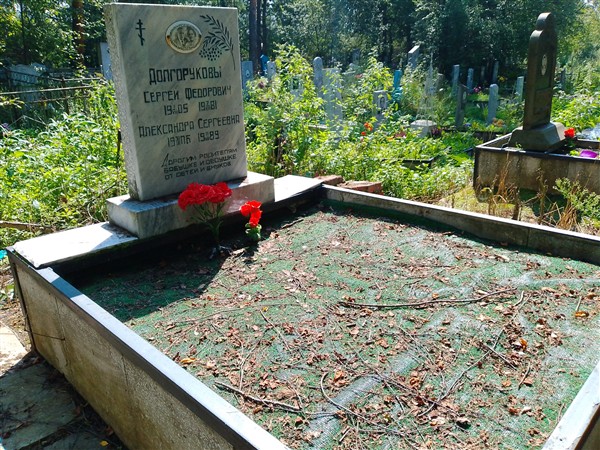 Долгорукова Александра Сергеевна