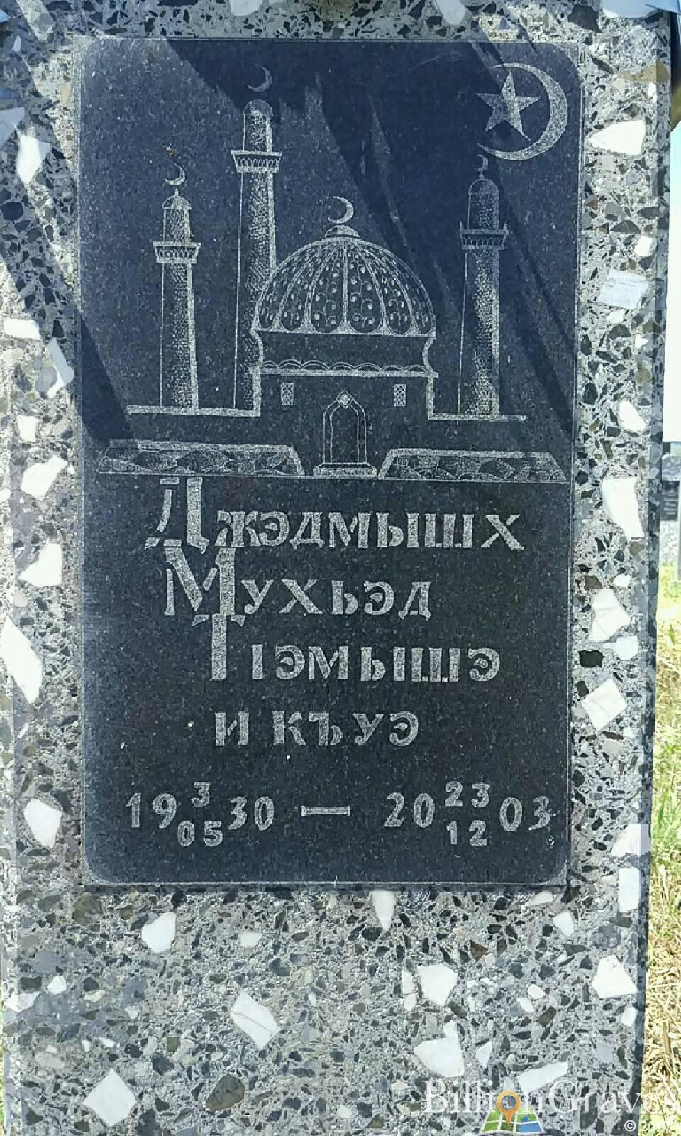 Гедмишхов Мухад