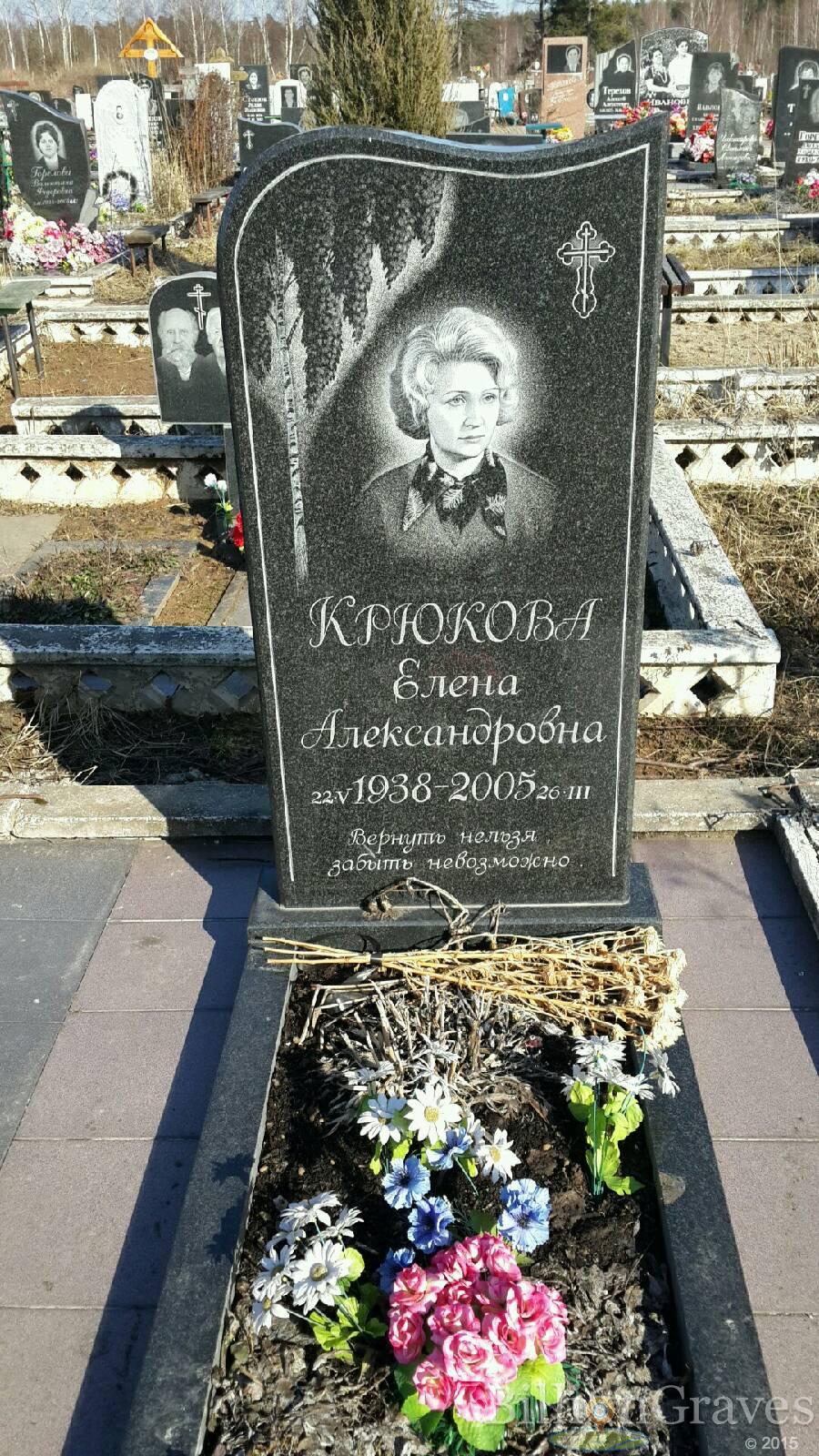 Крюкова Елена Александровна