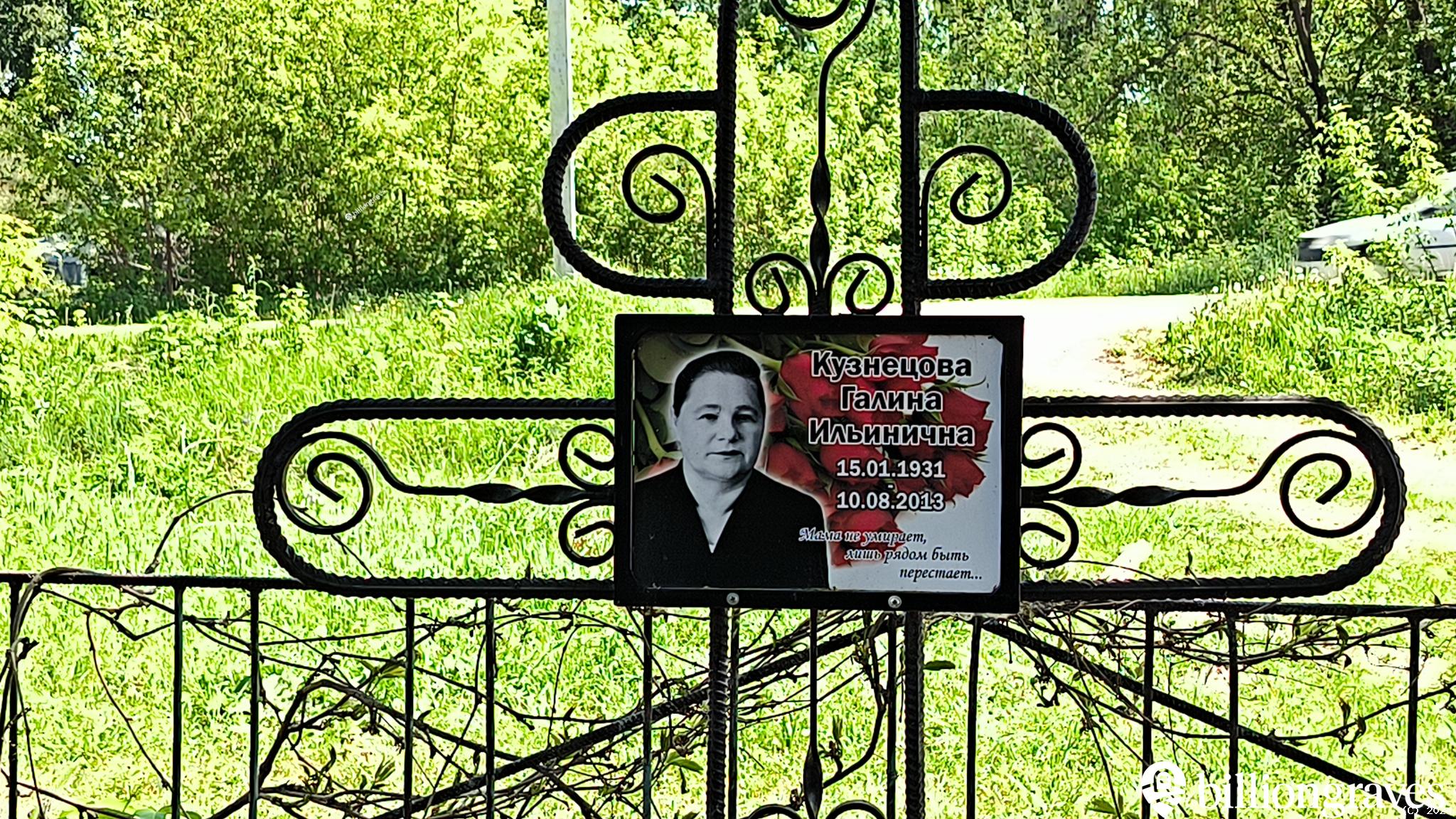 Кузнецова Галина Ильинична