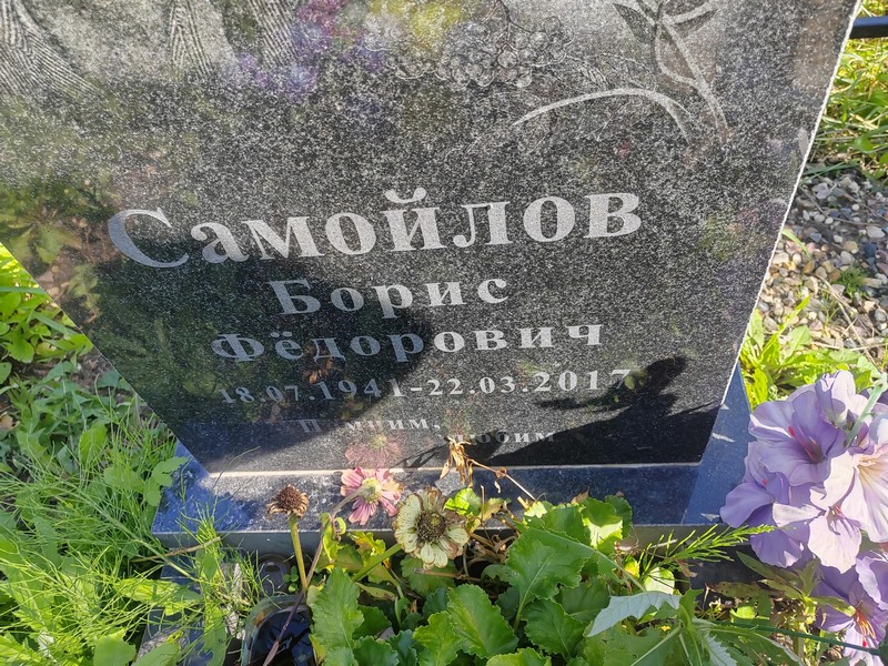 Самойлов