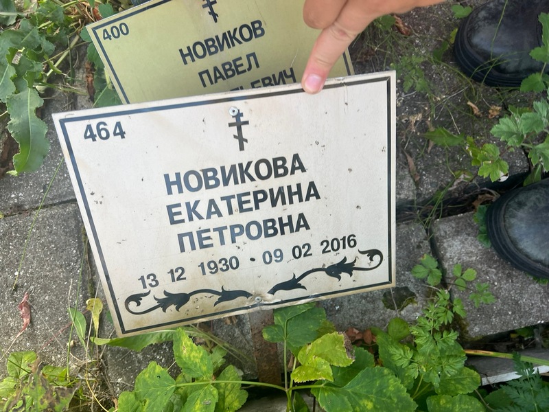 Новикова