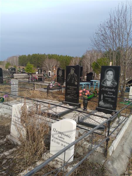 Астапова Вера Васильевна