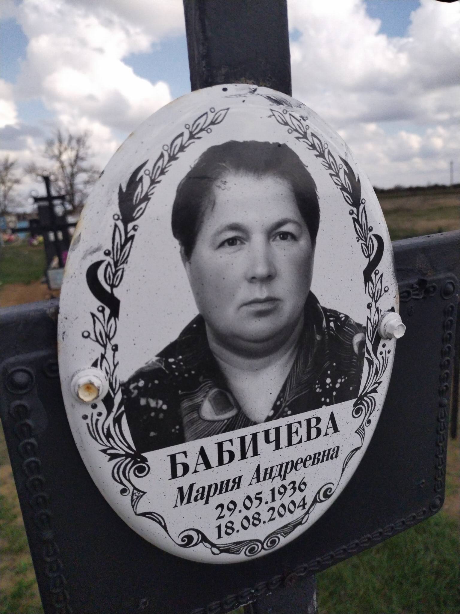 Бабичева Мария Андреевна