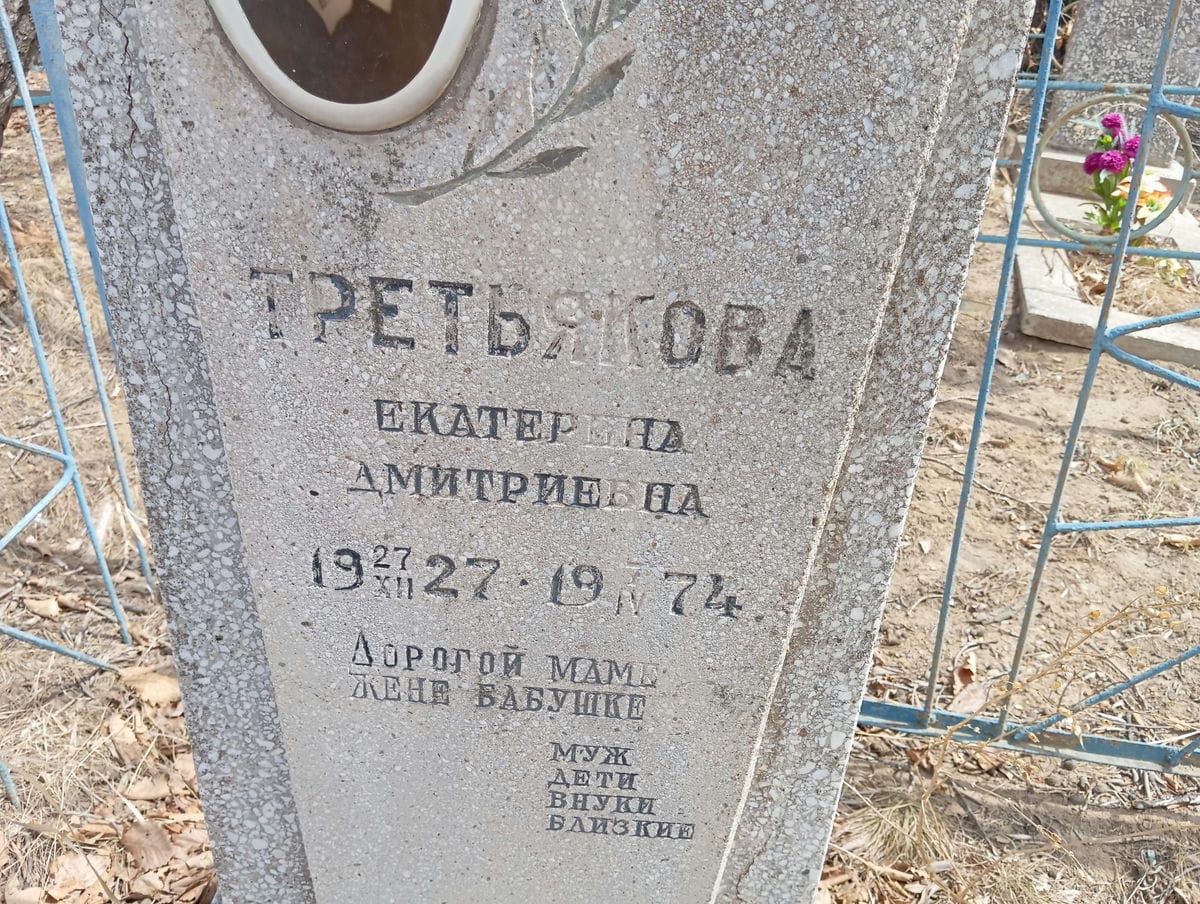 Третьякова Екатерина Дмитриевна