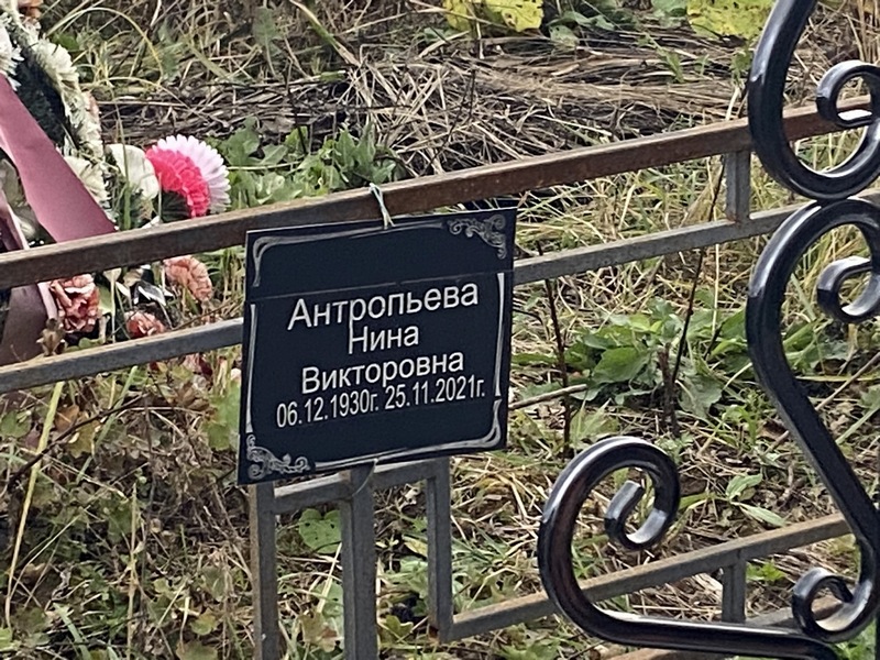Антропьева
