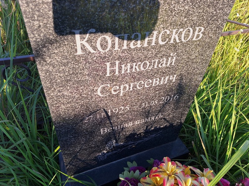 Копансков