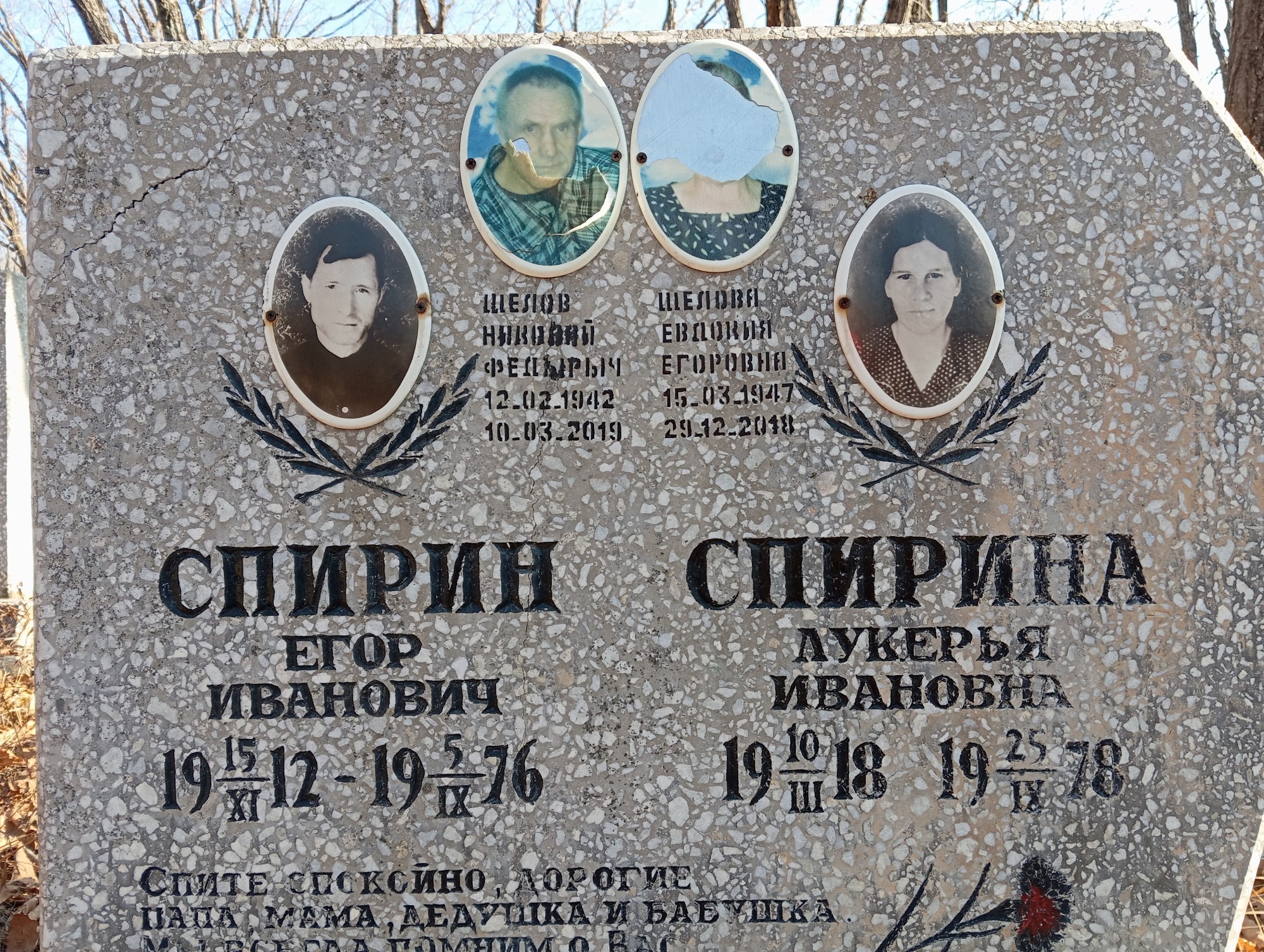Щелова Евдокия Егоровна