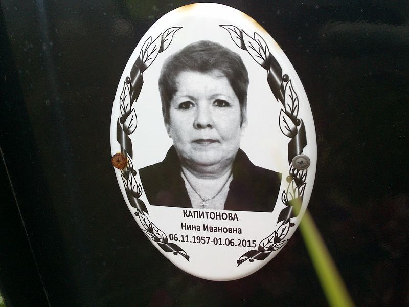 Капитонова