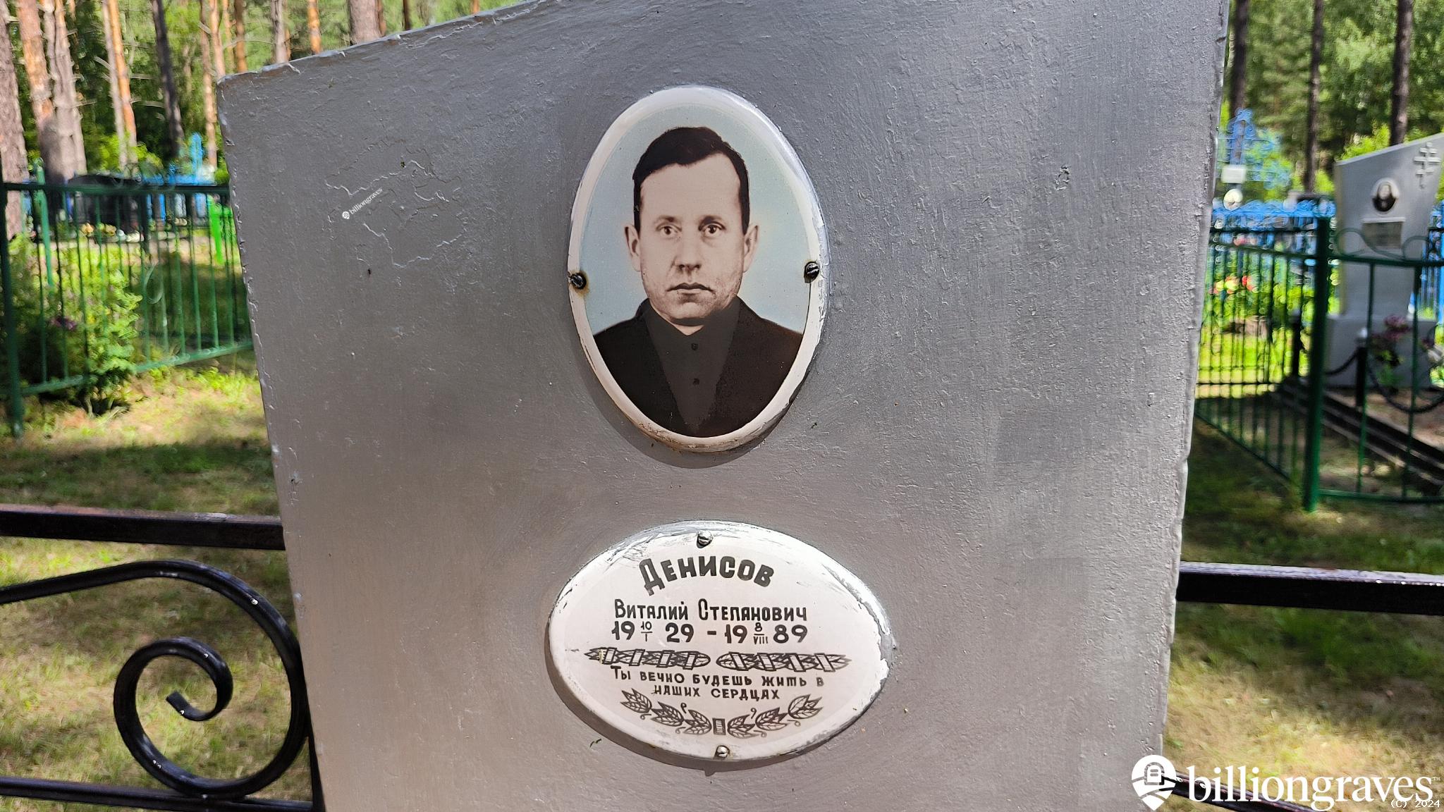 Денисов Виталий Степанович