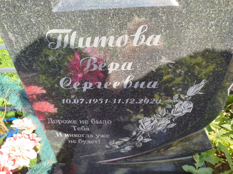 Титова