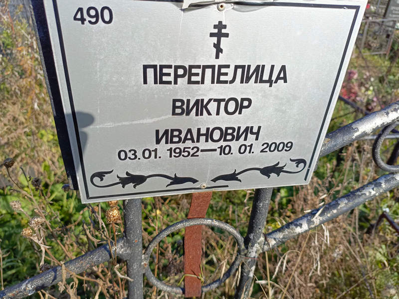 Перепелица
