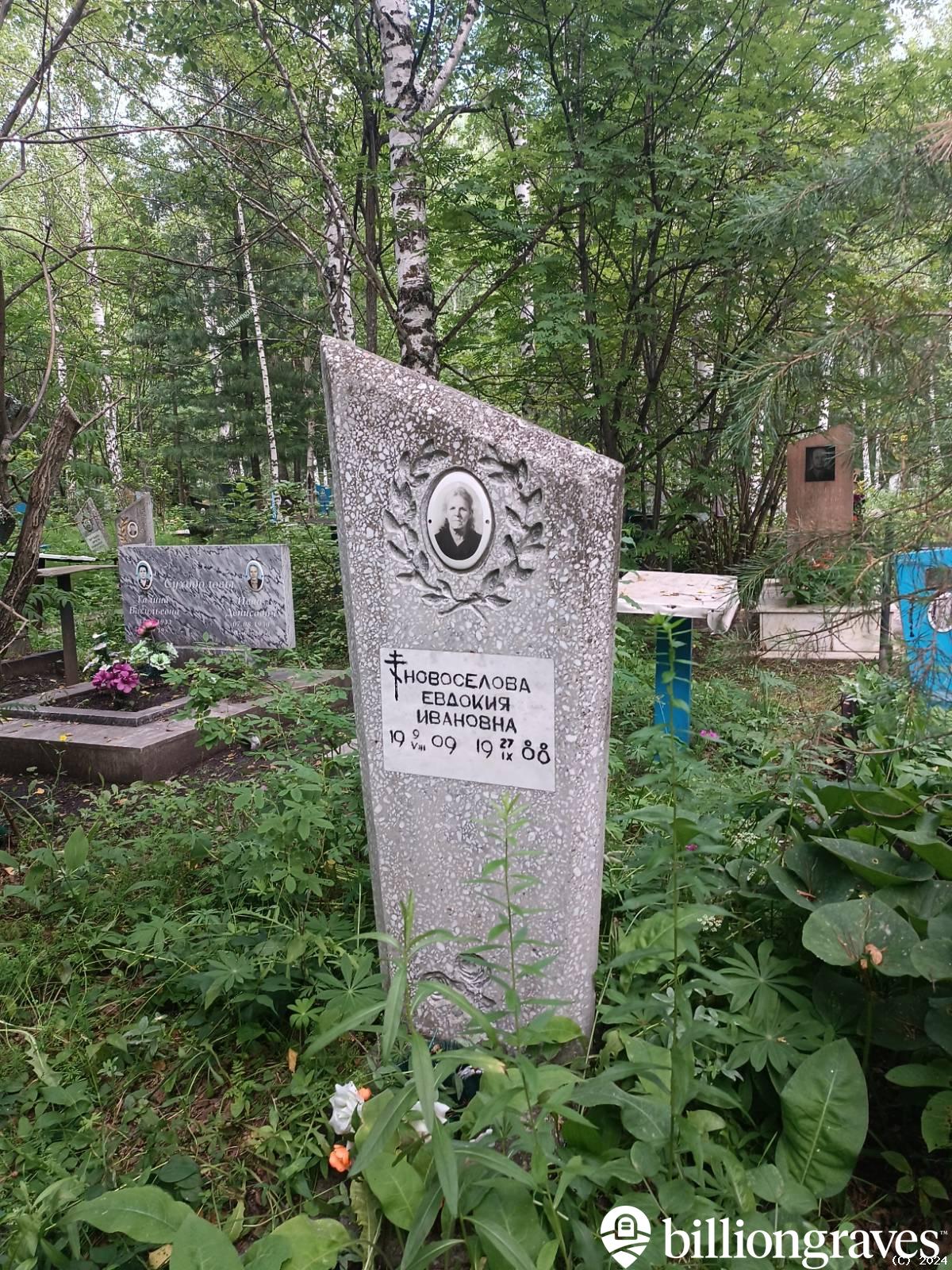 Новоселова Евдокия Ивановна