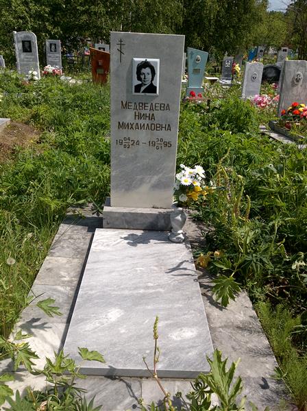 Медведева Нина Михайловна