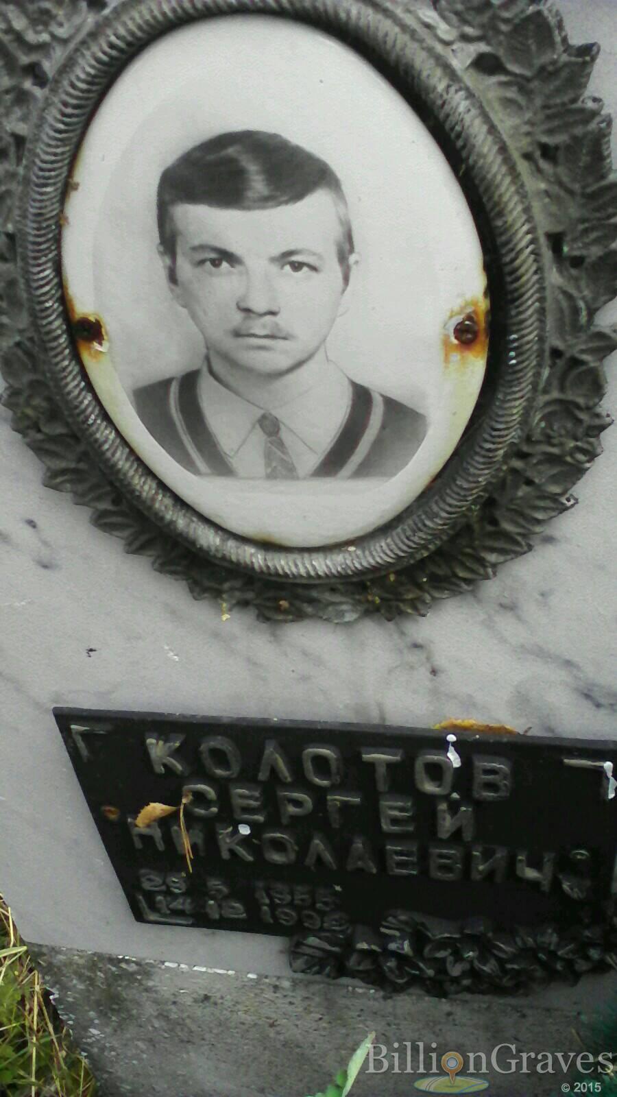 Колотов Сергей Николаевич