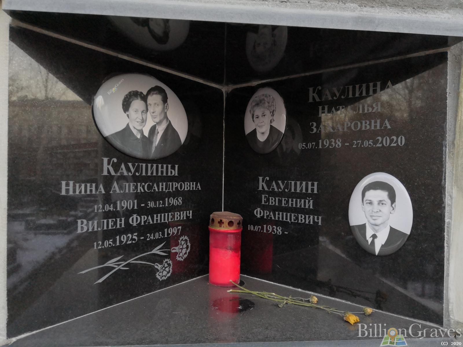 Каулина Наталья Захаровна