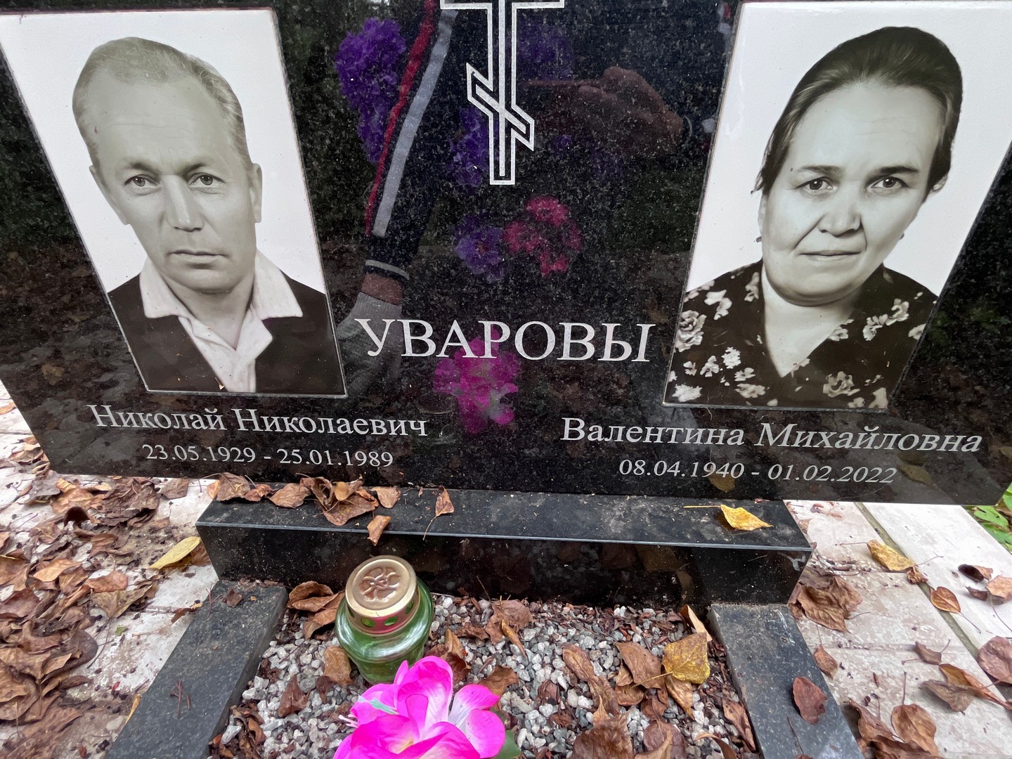 Уваров