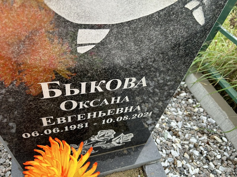 Быкова