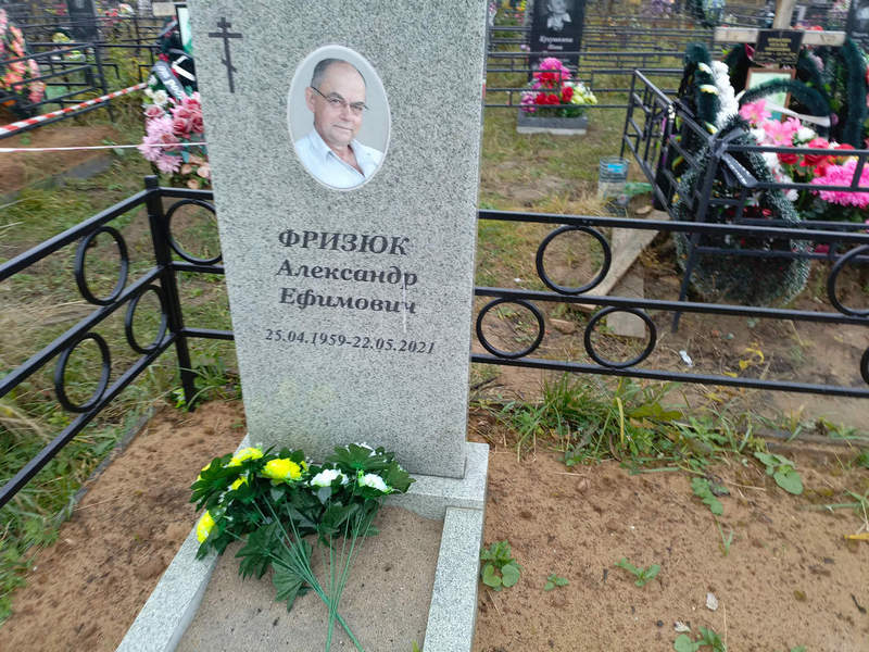 Фризюк
