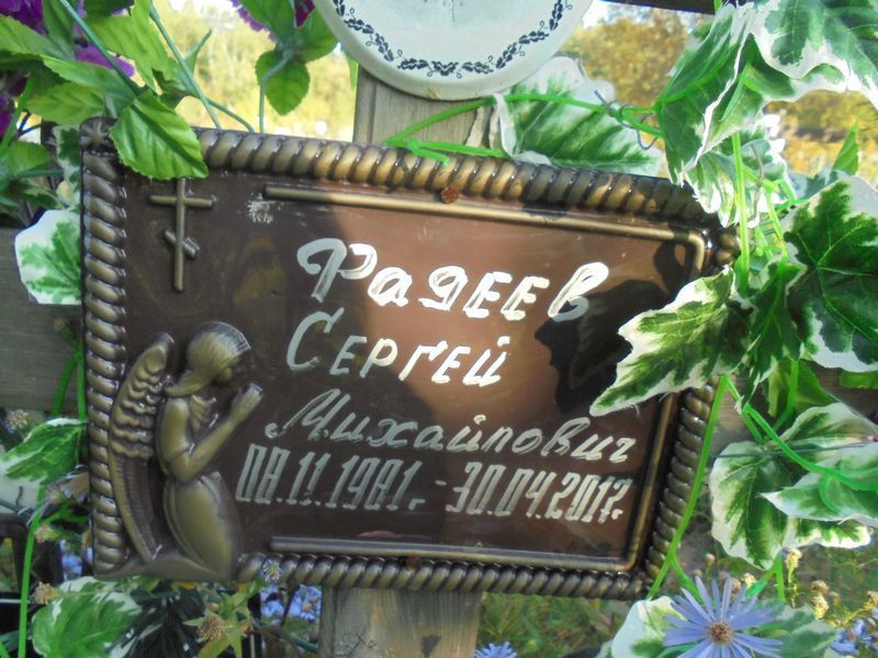 Фадеев Сергей Михайлович