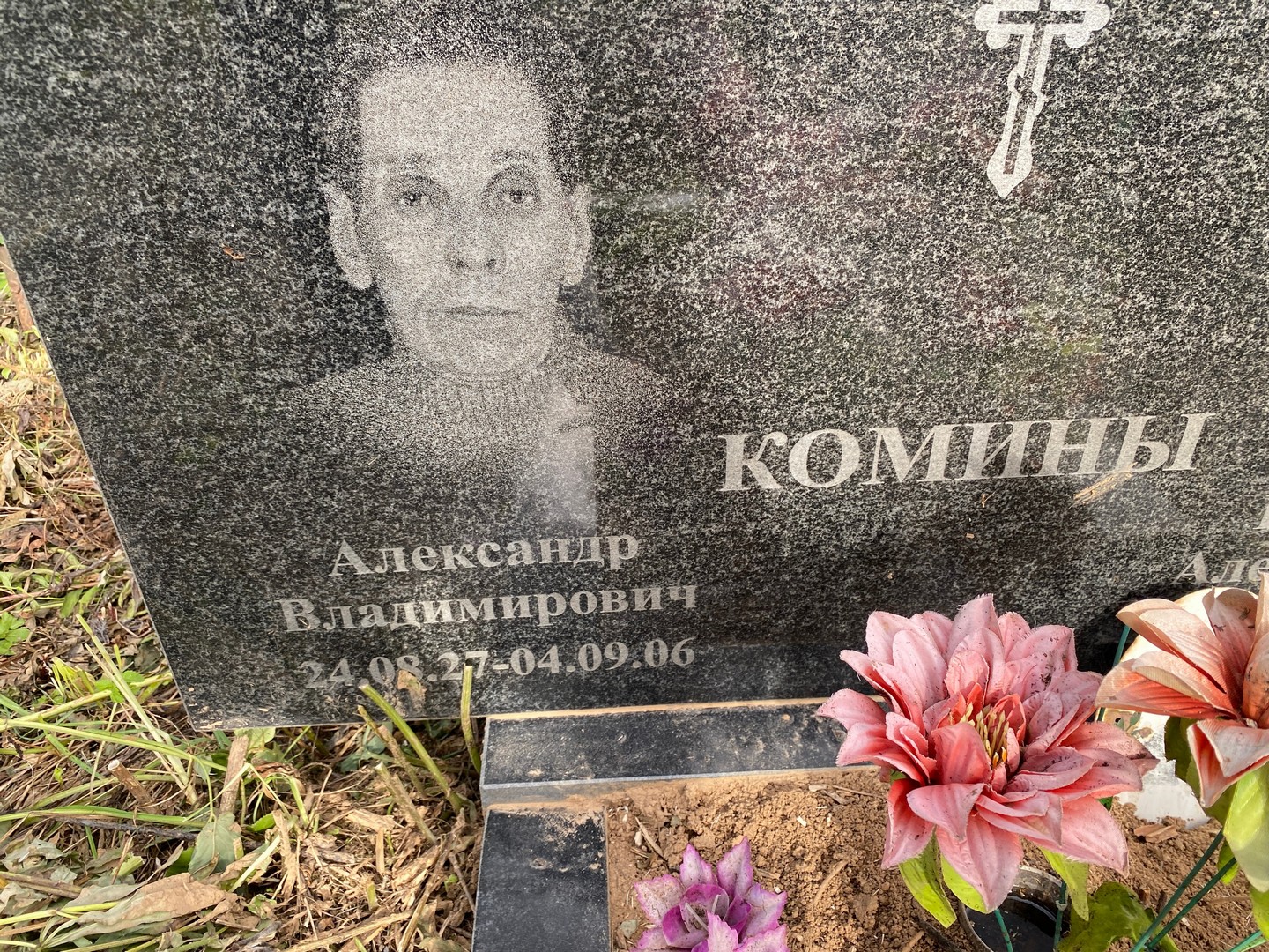 Комин