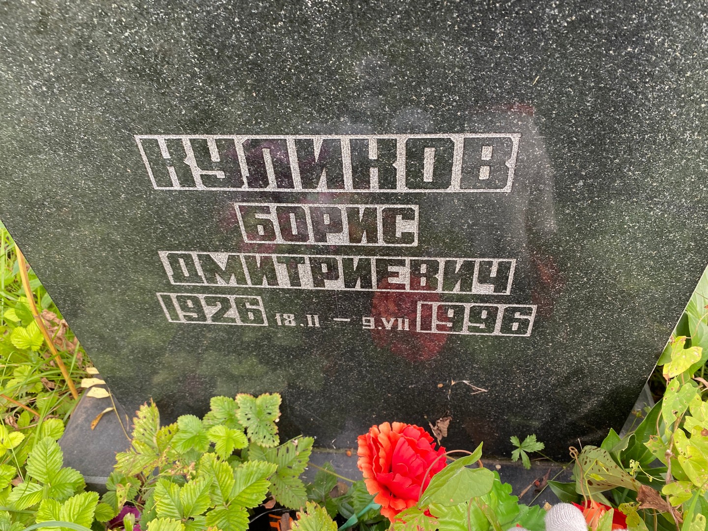 Куликов