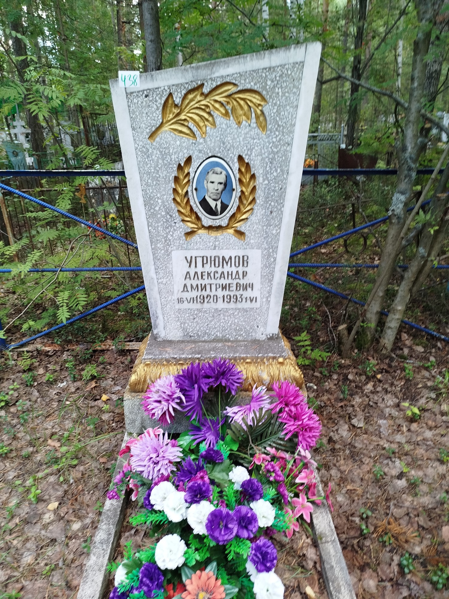 Угрюмов Александр Дмитриевич