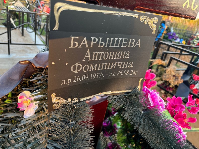 Барышева Антонина Фоминична