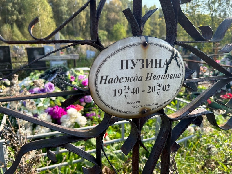 Пузина