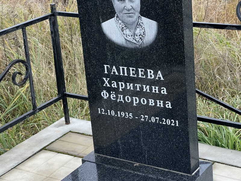 Харитина Гапеева Федоровна