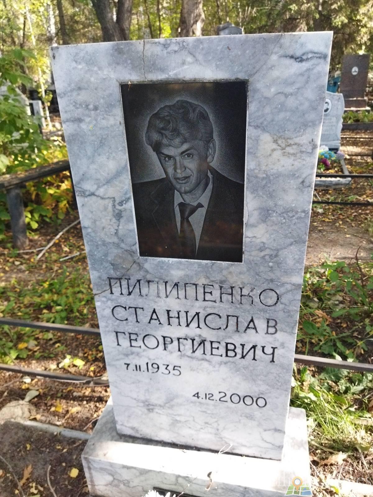 Пилипенко Станислав Георгиевич