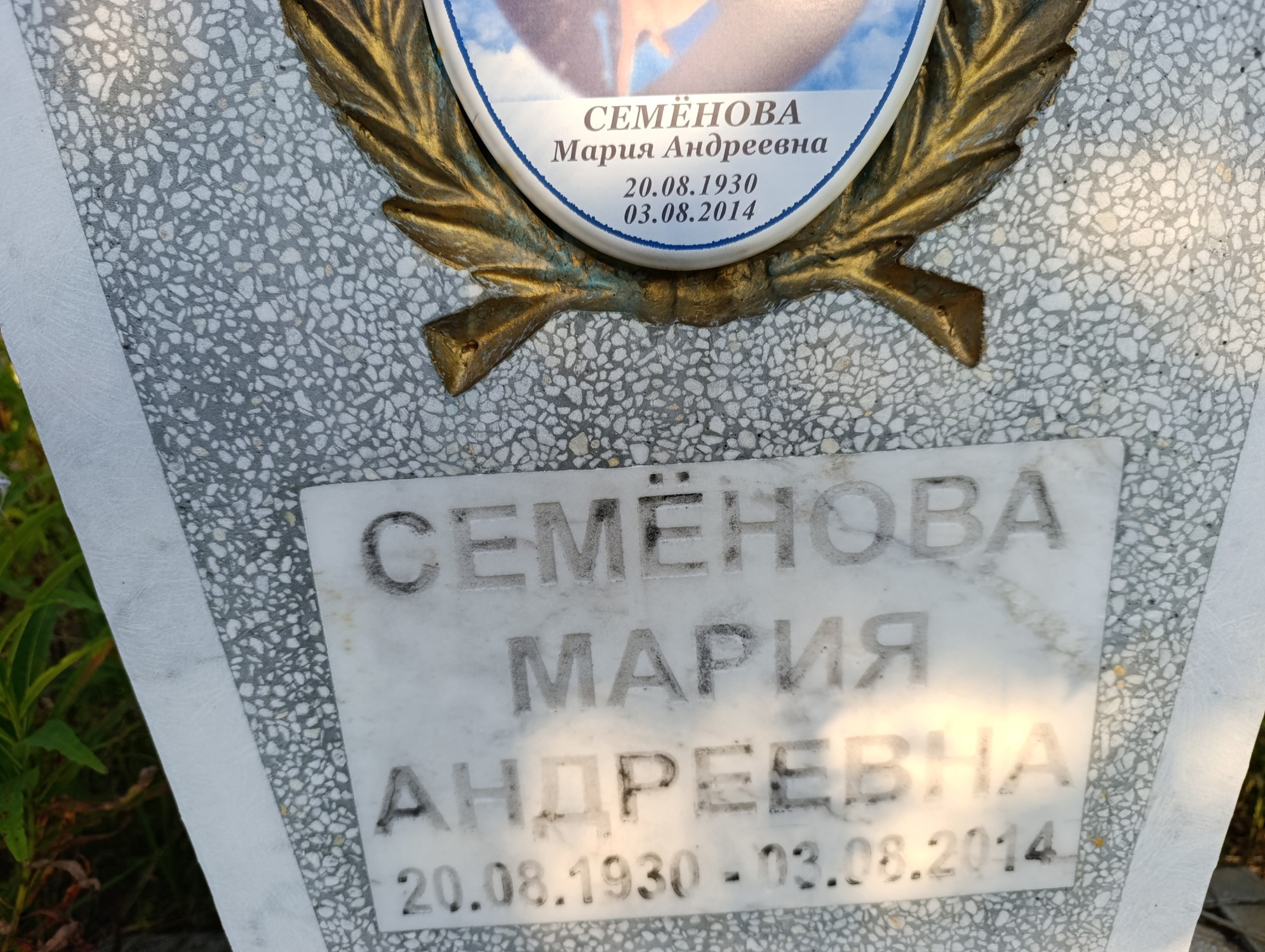 Семенова Мария Андреевна