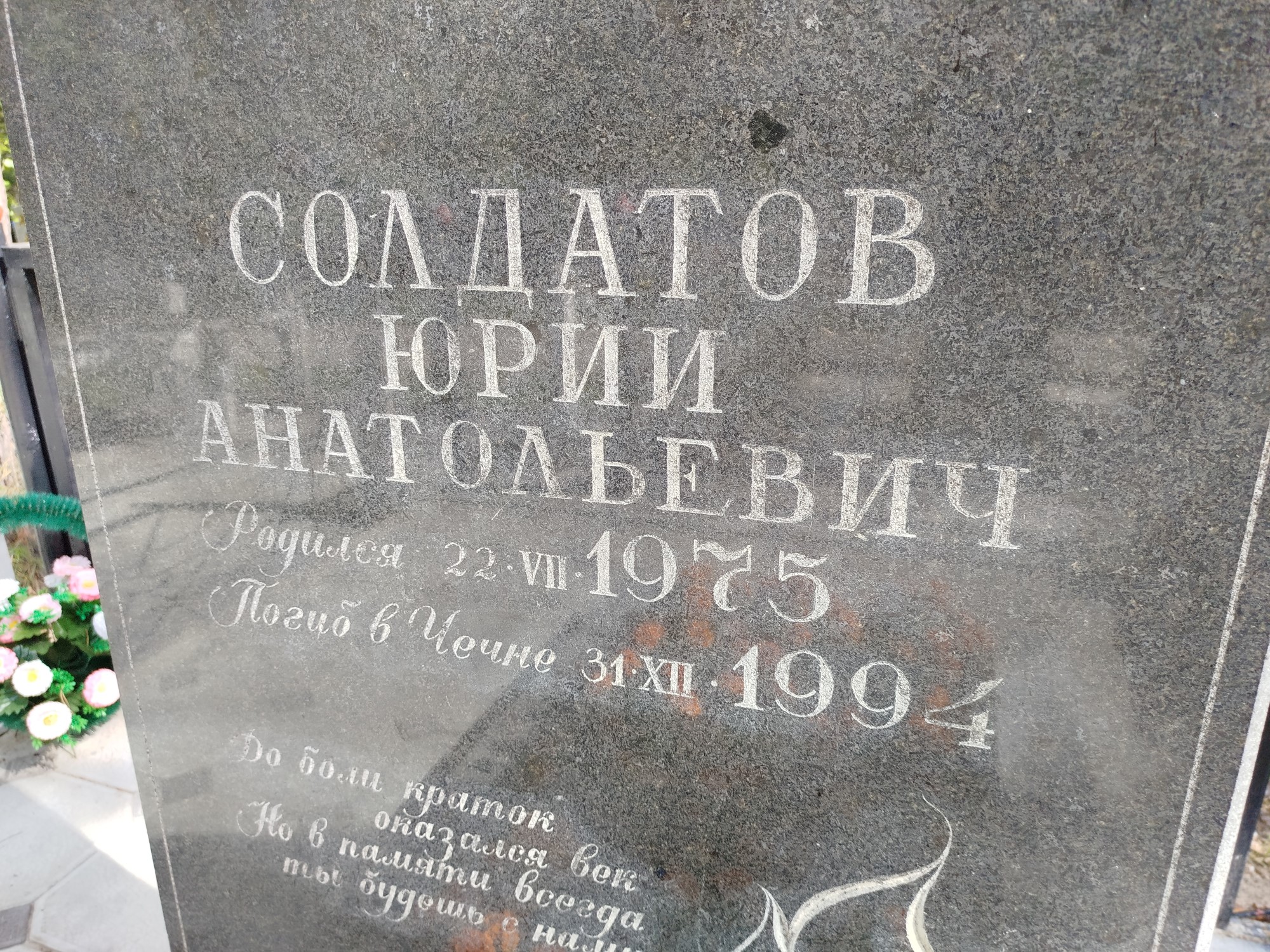 Солдатов Юрий Анатольевич