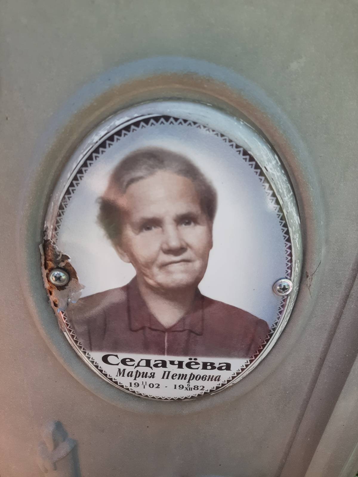 Седачёва Мария Петровна