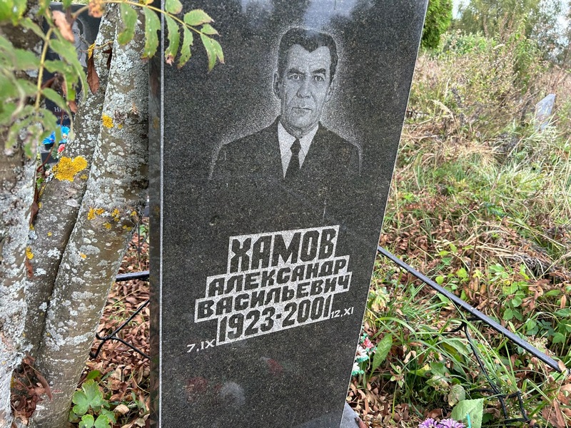 Хамов