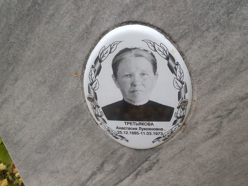 Третьякова Анастасия Лукояновна