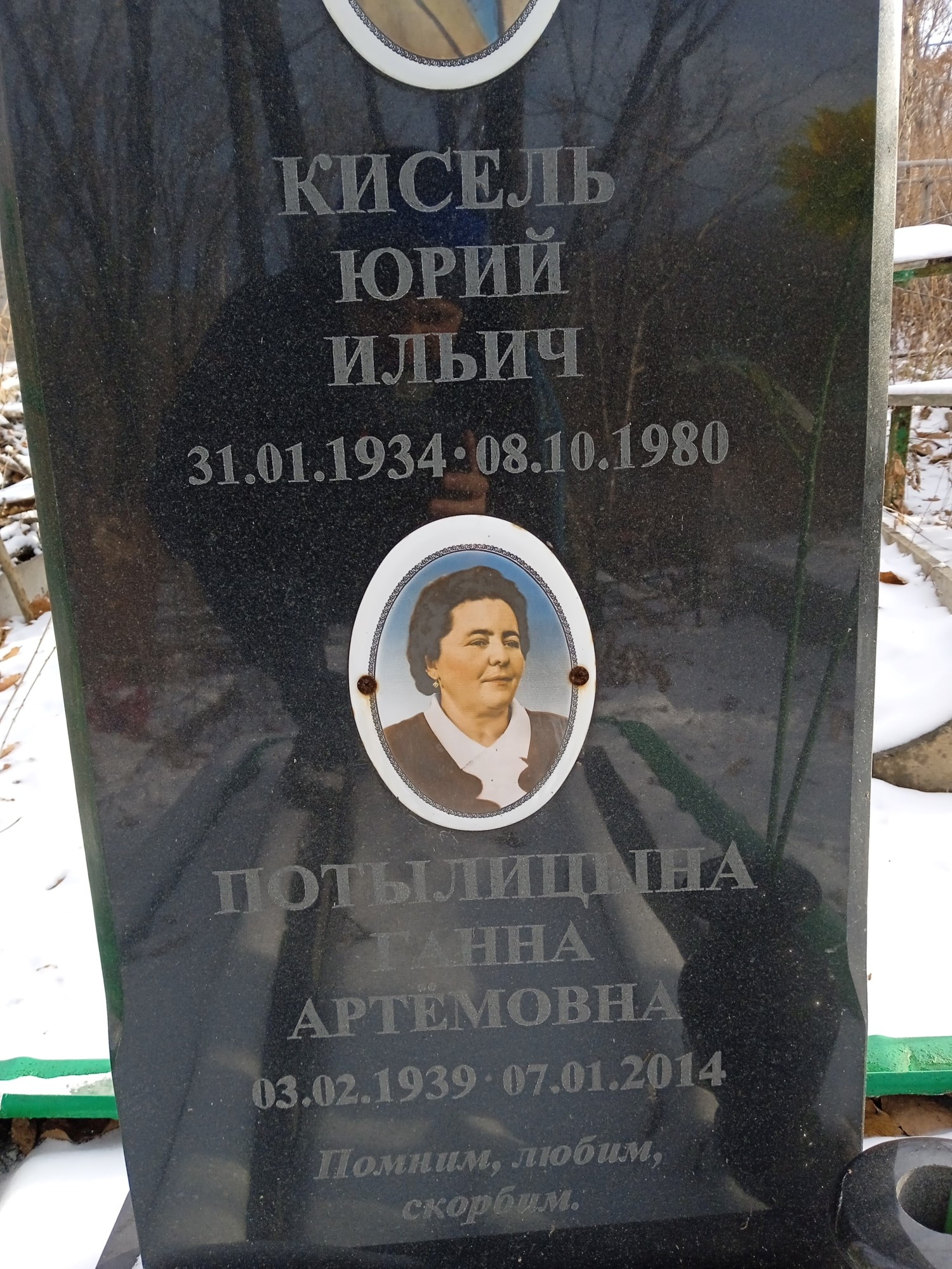 Кисель Юрий Ильич