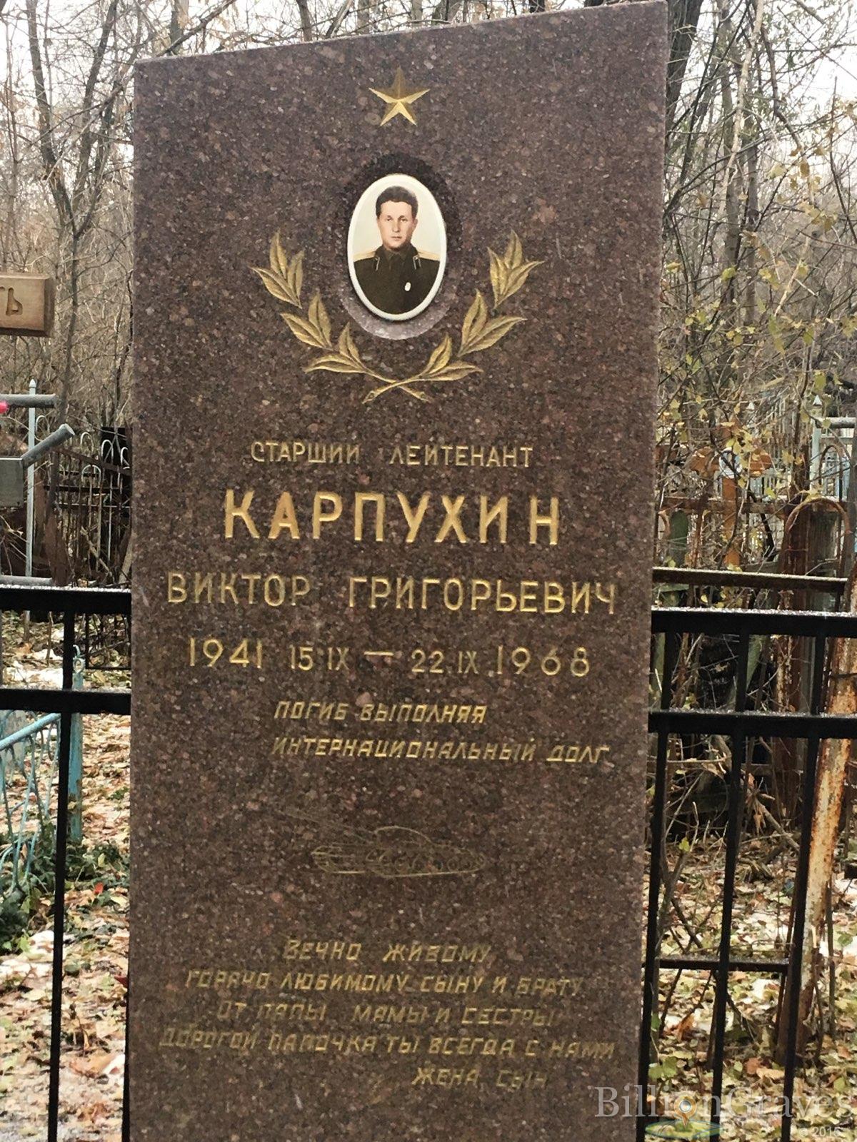 Карпухин Виктор Григорьевич