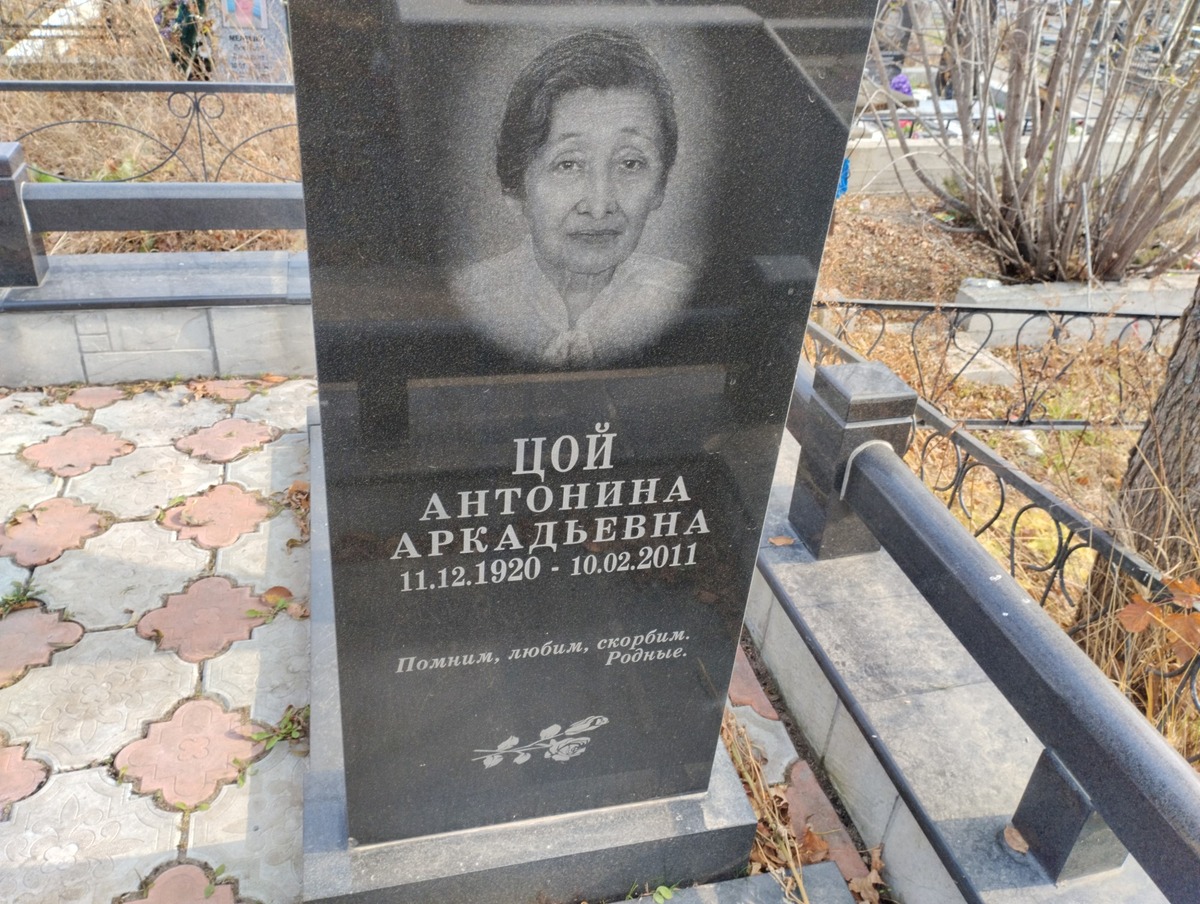 Цой Антонина Аркадьевна