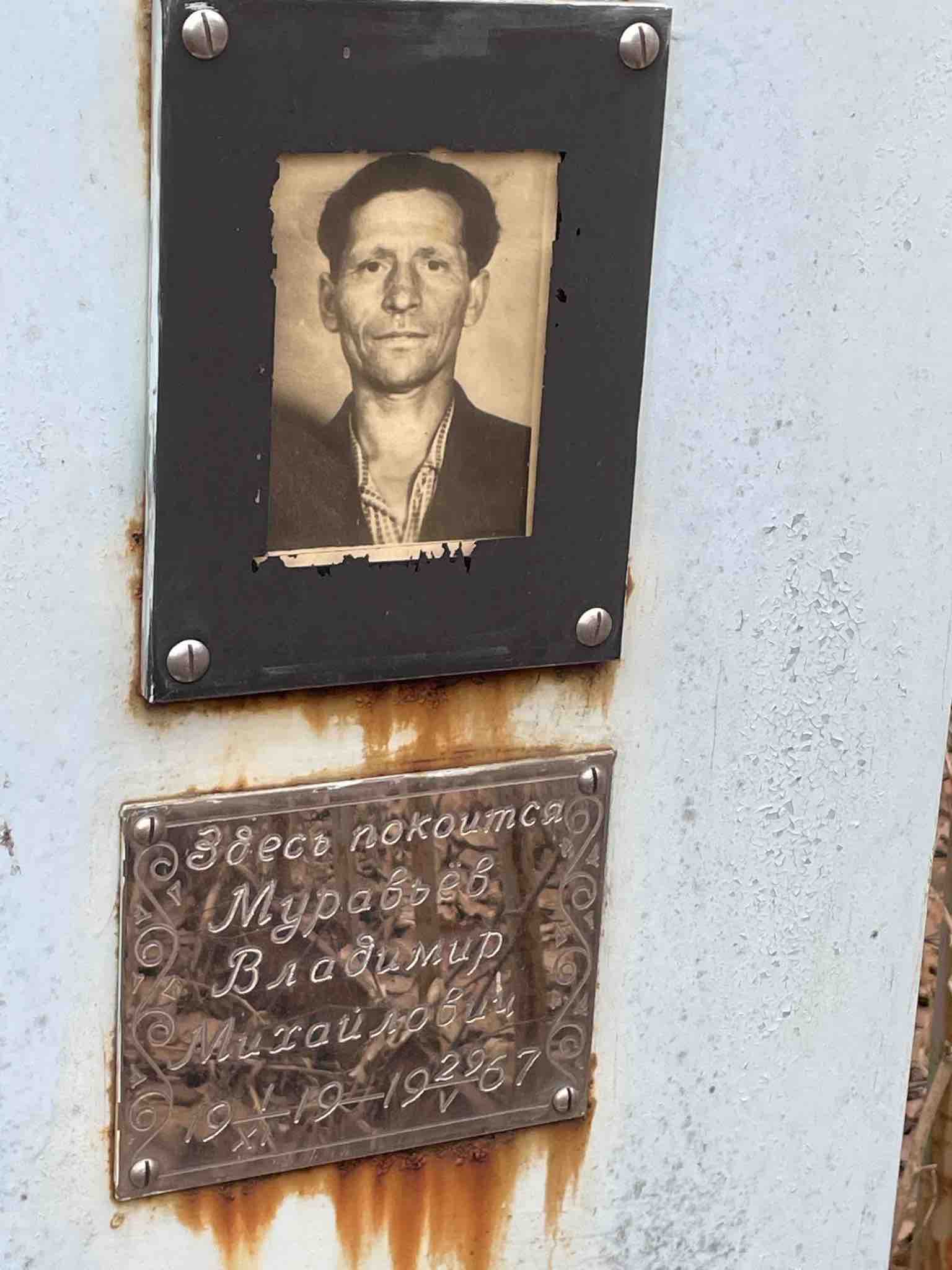Муравьев Владимир Михайлович