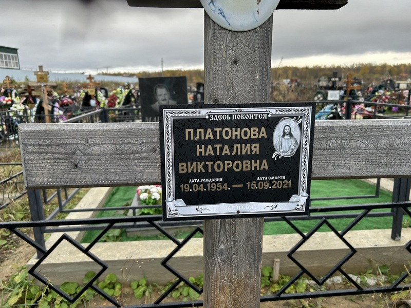Наталия Платонова Викторовна