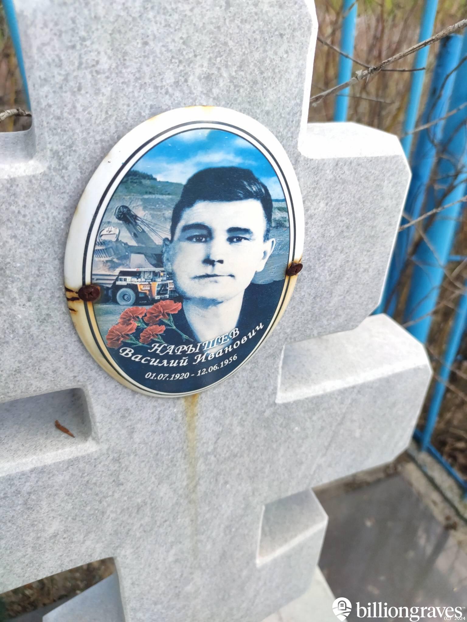Нарышев Василий Иванович
