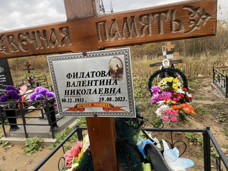 Филатова