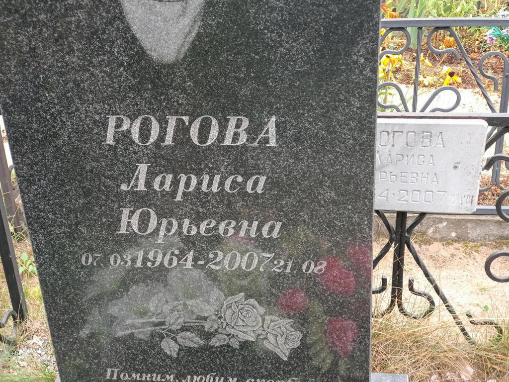 Горова Лариса Юрьевна