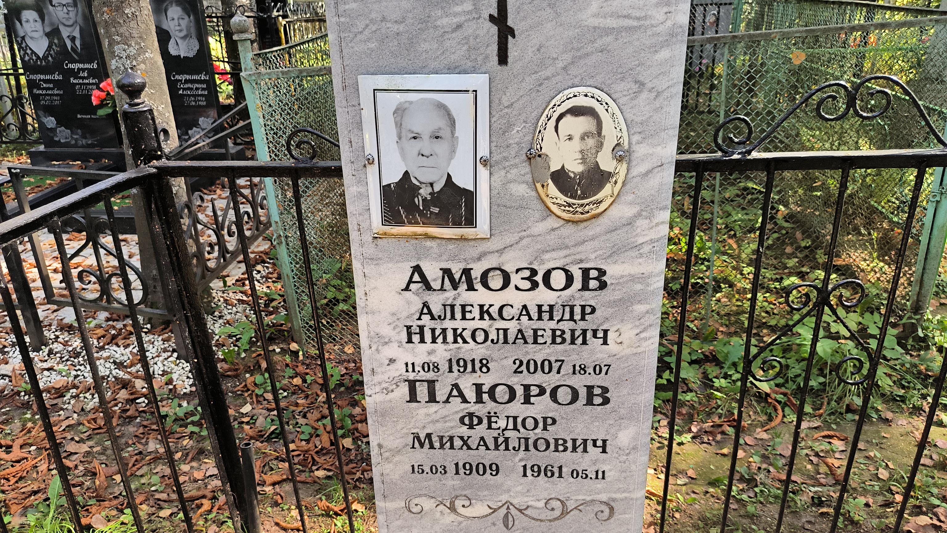 Амозова Екатерина Николаевна