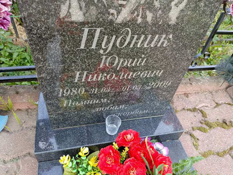 Пудник