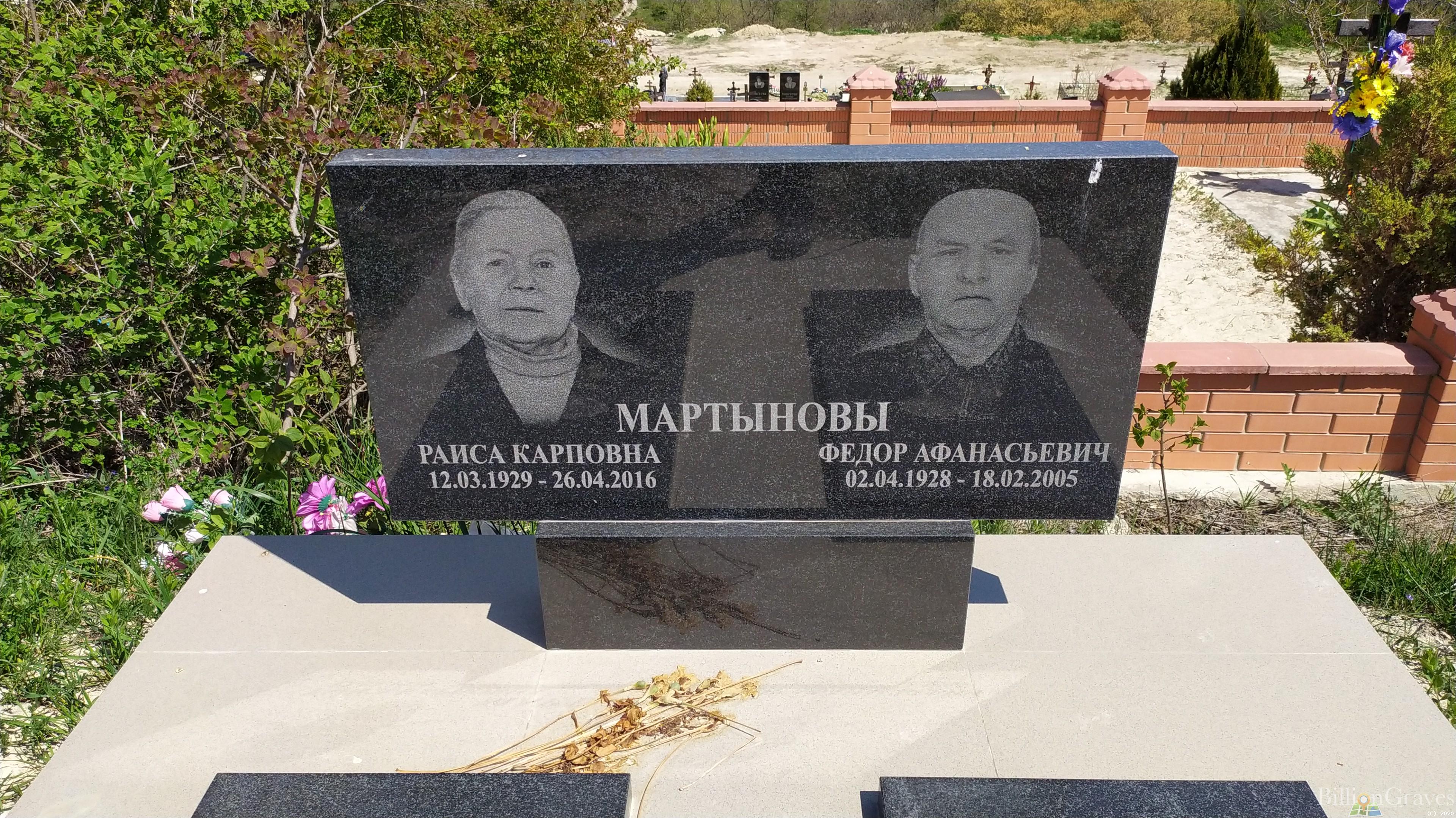 Мартынова Раиса Карповна