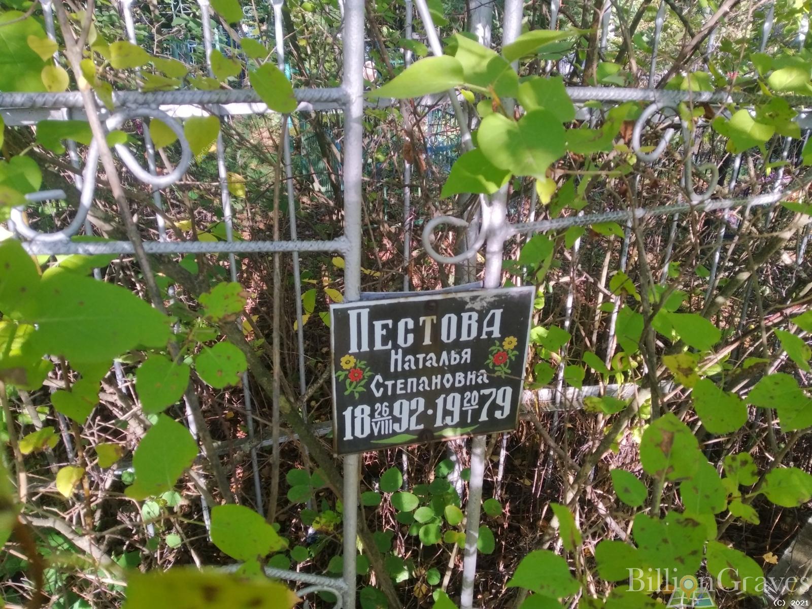 Пестова Наталья Степановна